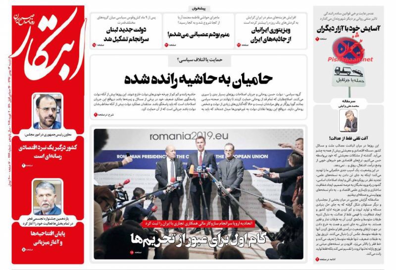مانشيت طهران: استقبال متفاوت للقناة المالية الأوروبية 4