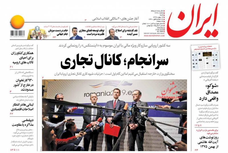 مانشيت طهران: استقبال متفاوت للقناة المالية الأوروبية 5