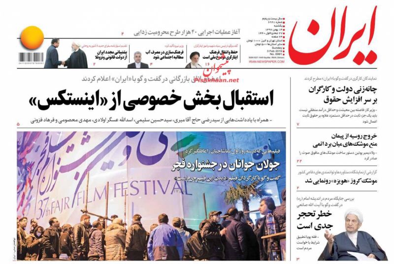 مانشيت طهران: روحاني يرى في القناة المالية رغبة أوروبية في العمل باستقلال ودعوات اصولية لدراسة الخطوة في مجمع التشخيص 4
