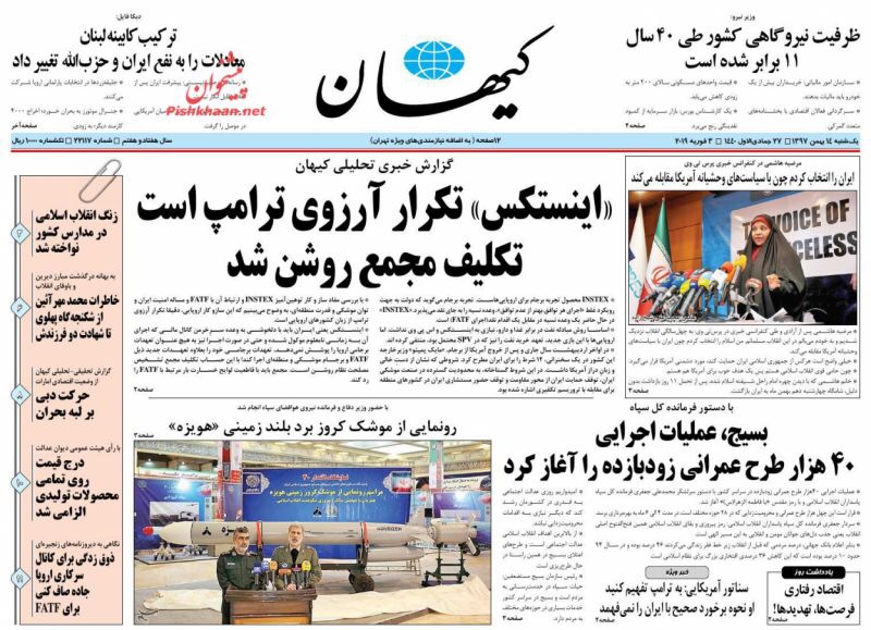 مانشيت طهران: روحاني يرى في القناة المالية رغبة أوروبية في العمل باستقلال ودعوات اصولية لدراسة الخطوة في مجمع التشخيص 1