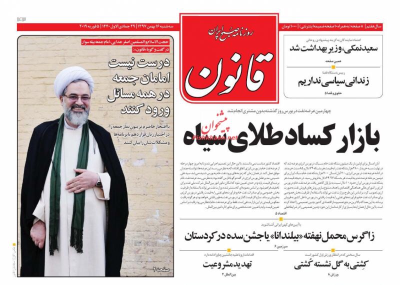 مانشيت طهران: كيهان تغمز من قناة تصدي الحرس الثوري لبناء الإقتصاد وعفو عام لعشرات آلاف لا يشمل السجناء السياسيين 5