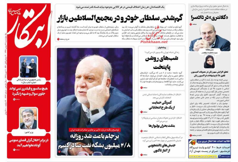 مانشيت طهران: رئيس الجمهورية يدعو للحوار مع الشعب بدل الحجب ووزير النفط يشكو من تجاهل أوروبي للنفط الإيراني 4