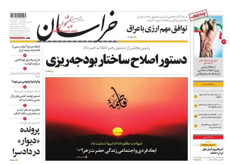 مانشيت طهران: إصلاح هيكلي للموازنة خلال أشهر واتفاق مالي هام مع العراق 4