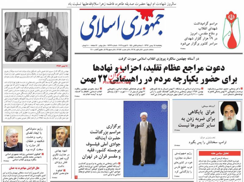 مانشيت طهران: إصلاح هيكلي للموازنة خلال أشهر واتفاق مالي هام مع العراق 5