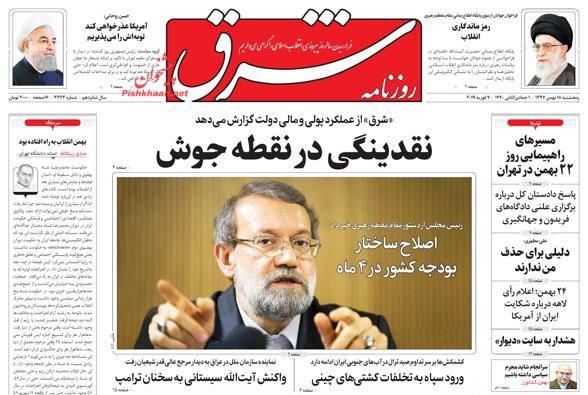 مانشيت طهران: إصلاح هيكلي للموازنة خلال أشهر واتفاق مالي هام مع العراق 2
