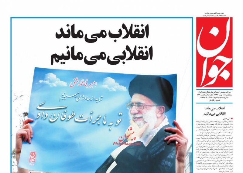 مانشيت طهران: إصلاح هيكلي للموازنة خلال أشهر واتفاق مالي هام مع العراق 1