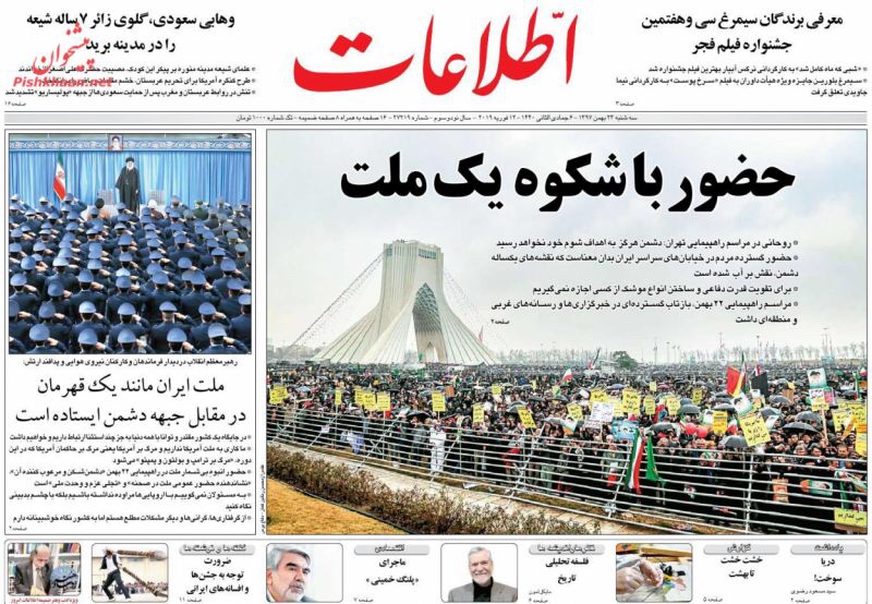 مانشيت طهران: اختبار العقد الرابع للثورة 1