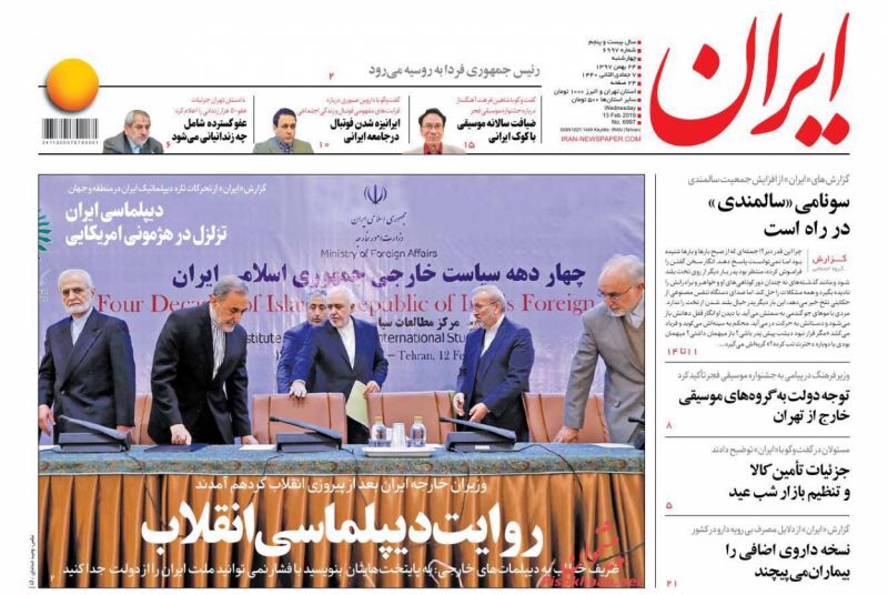 مانشيت طهران: مؤتمر وارسو وترامب تحت القصف 2