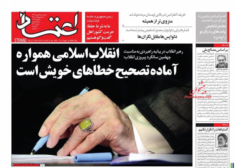 مانشيت طهران: المرشد يطلق الخطوة الثانية للثورة المستعدة لتصحيح اخطائها 7