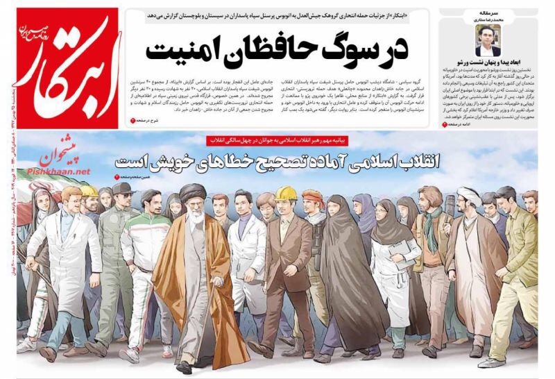 مانشيت طهران: المرشد يطلق الخطوة الثانية للثورة المستعدة لتصحيح اخطائها 5