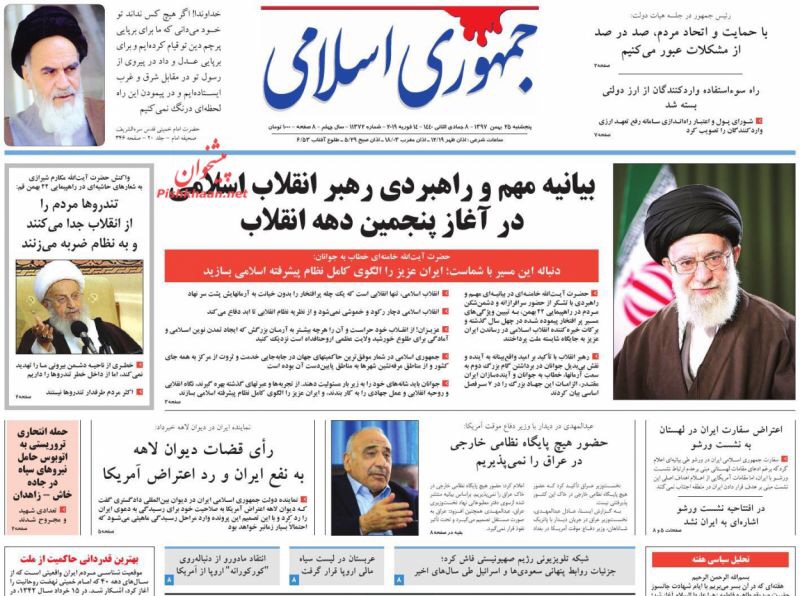 مانشيت طهران: المرشد يطلق الخطوة الثانية للثورة المستعدة لتصحيح اخطائها 4