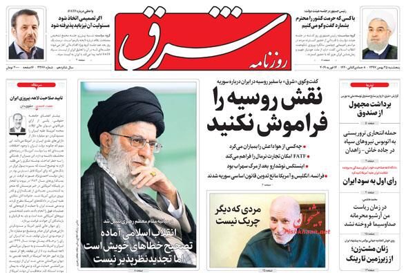 مانشيت طهران: المرشد يطلق الخطوة الثانية للثورة المستعدة لتصحيح اخطائها 2