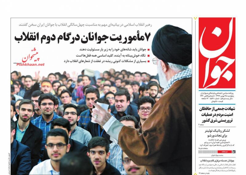 مانشيت طهران: المرشد يطلق الخطوة الثانية للثورة المستعدة لتصحيح اخطائها 1
