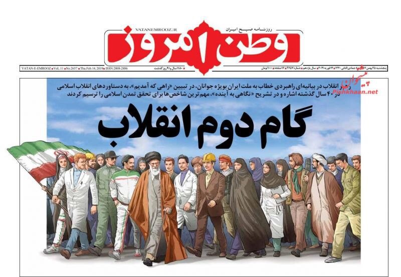 مانشيت طهران: المرشد يطلق الخطوة الثانية للثورة المستعدة لتصحيح اخطائها 6