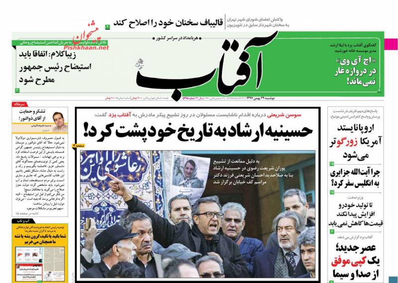مانشيت طهران: منع جنازة زوجة علي شريعتي من دخول حسينية ارشاد وظريف يدافع عن برنامج ايران الصاروخي 1