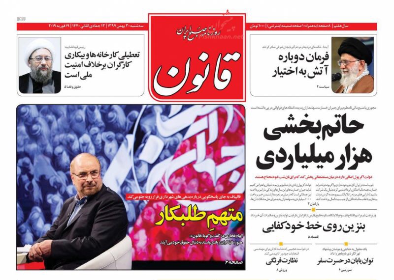 مانشيت طهران: روحاني في مواجهة إنقلاب القلقين في المجلس وحلول لأزمة الغلاء 6