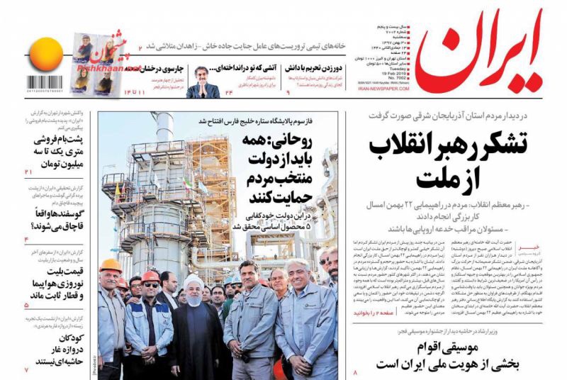 مانشيت طهران: روحاني في مواجهة إنقلاب القلقين في المجلس وحلول لأزمة الغلاء 3
