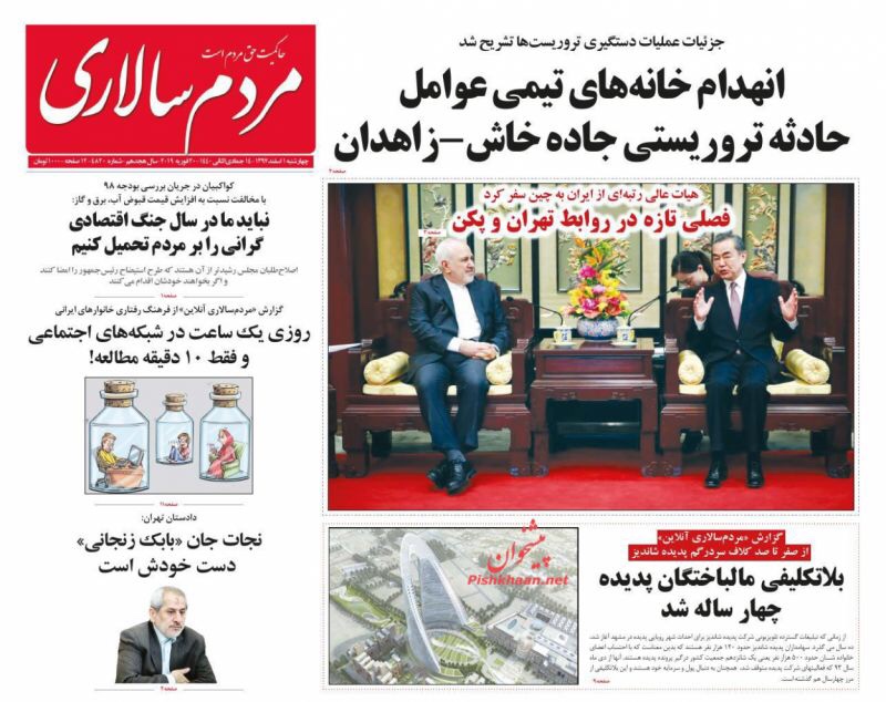 مانشيت طهران: محاكمة شقيق الرئيس تنطلق وعلاقات الصين وايران بين يدي لاريجاني وظريف 7