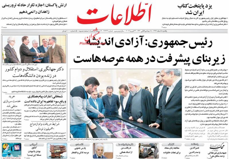 مانشيت طهران: شمخاني يميّز بين إغلاق مضيق هرمز ووقف صادرات النفط 1
