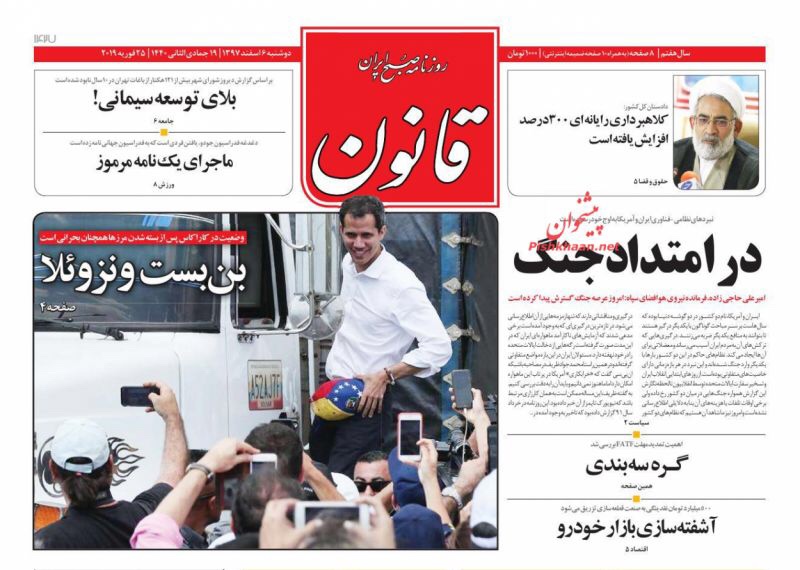 مانشيت طهران: القدرة الإيرانية في نظام المُسيرات الأميركية ويد خفية تلعب في سوق العملات 5