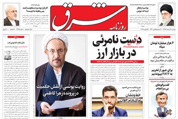 مانشيت طهران: القدرة الإيرانية في نظام المُسيرات الأميركية ويد خفية تلعب في سوق العملات 2