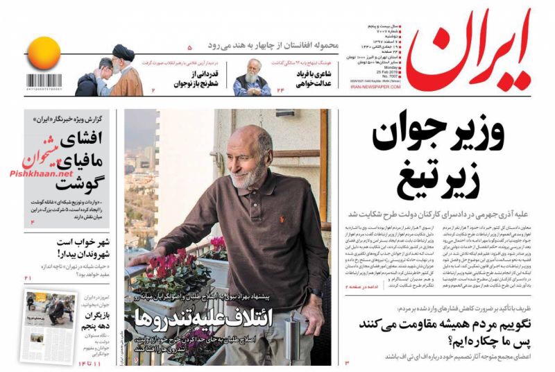 مانشيت طهران: القدرة الإيرانية في نظام المُسيرات الأميركية ويد خفية تلعب في سوق العملات 4