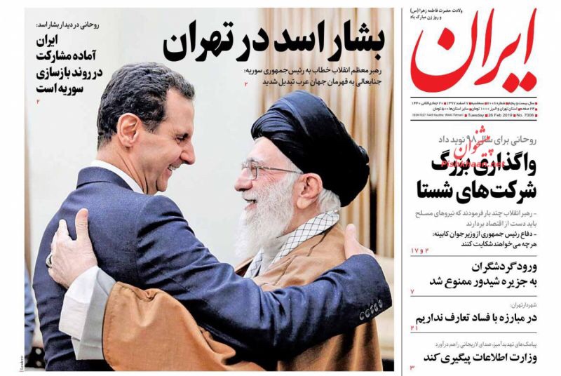 مانشيت طهران: الأسد في طهران وصدمة استقالة ظريف 5
