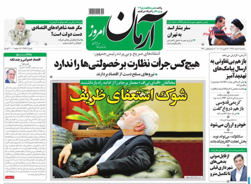 مانشيت طهران: الأسد في طهران وصدمة استقالة ظريف 3
