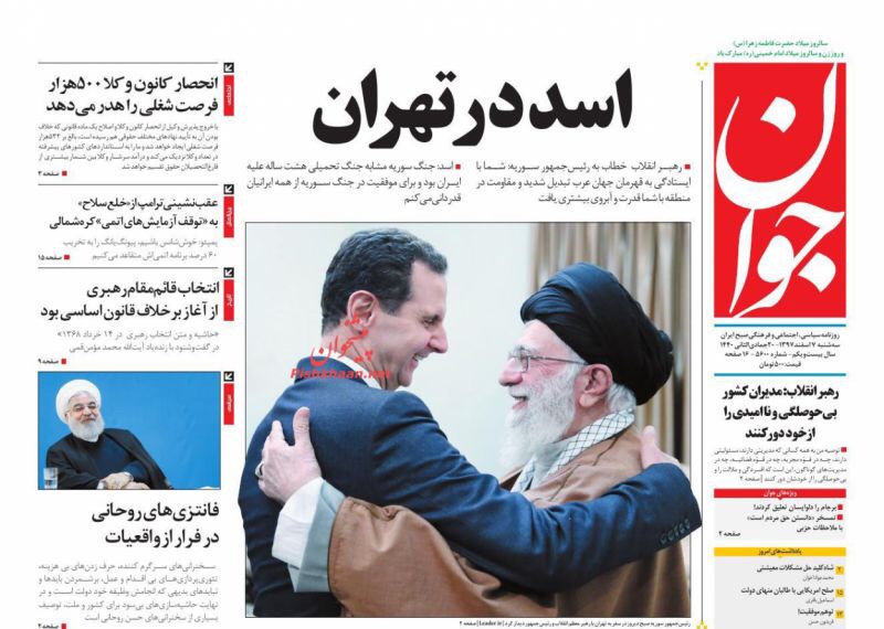 مانشيت طهران: الأسد في طهران وصدمة استقالة ظريف 2