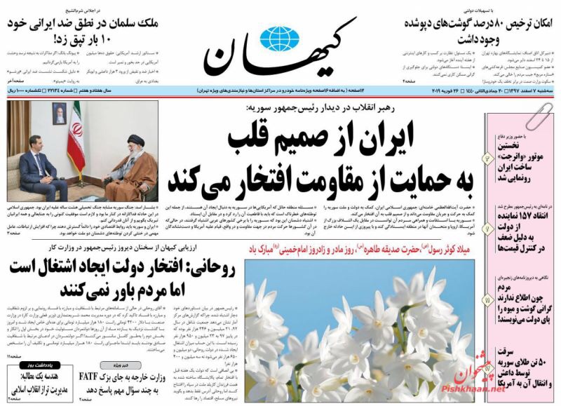 مانشيت طهران: الأسد في طهران وصدمة استقالة ظريف 1