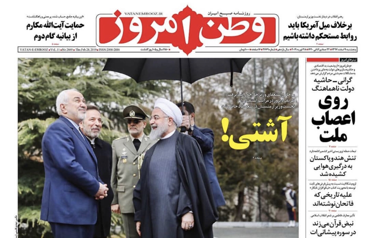 مانشيت طهران: ظريف باق في منصبه وعين إيران على قمة فييتنام 3