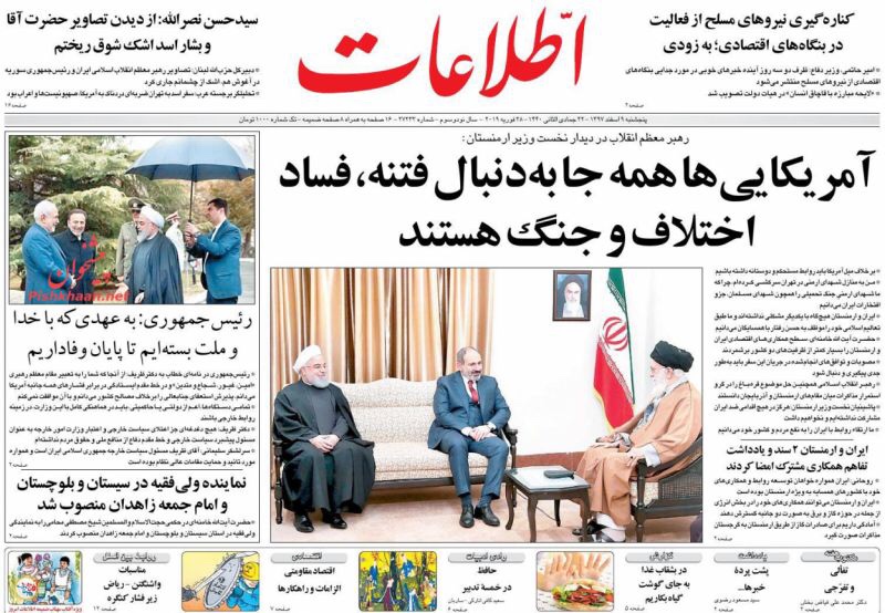 مانشيت طهران: ظريف باق في منصبه وعين إيران على قمة فييتنام 4