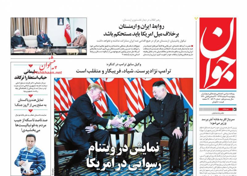 مانشيت طهران: ظريف باق في منصبه وعين إيران على قمة فييتنام 6
