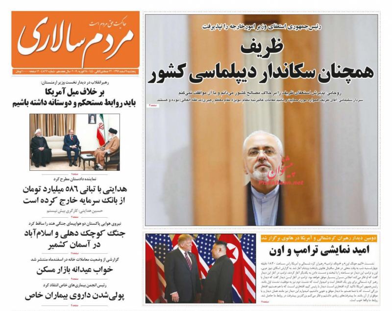 مانشيت طهران: ظريف باق في منصبه وعين إيران على قمة فييتنام 1