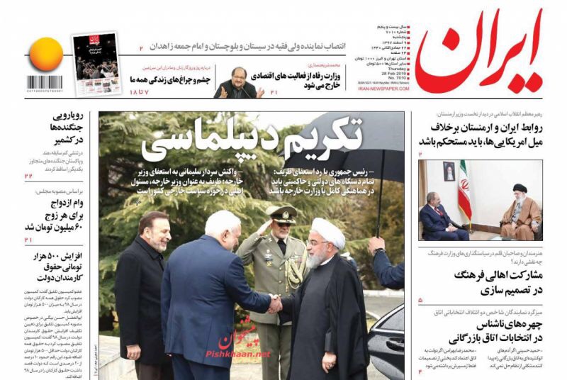 مانشيت طهران: ظريف باق في منصبه وعين إيران على قمة فييتنام 2
