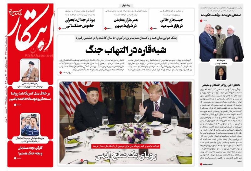 مانشيت طهران: ظريف باق في منصبه وعين إيران على قمة فييتنام 5