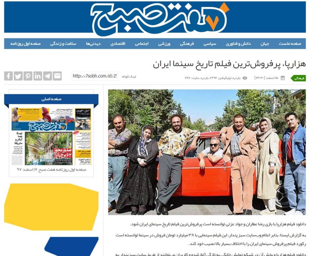 شبابيك إيرانية/ شباك الخميس: الإسمنت يزحف فوق أشجار طهران و "الحريشة" يحطم شباك التذاكر 3