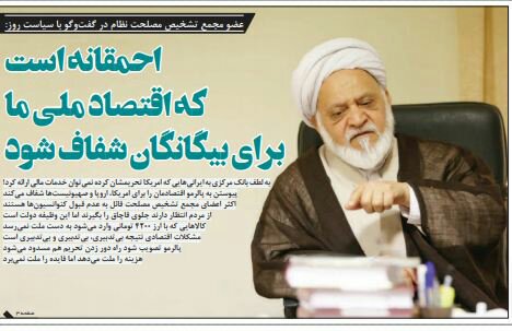 بين الصفحات الإيرانية: كيف تعاملت الحكومة الإيرانية مع استقالة ظريف؟ وإيران تلتفّ على العقوبات الاقتصاديّة 1