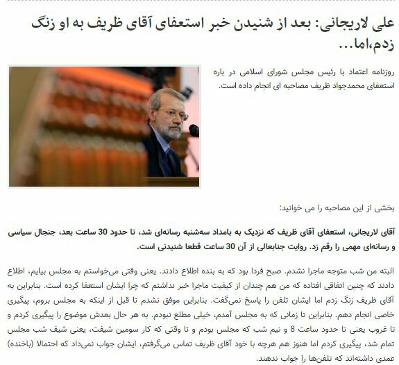 بين الصفحات الإيرانية: كيف تعاملت الحكومة الإيرانية مع استقالة ظريف؟ وإيران تلتفّ على العقوبات الاقتصاديّة 3