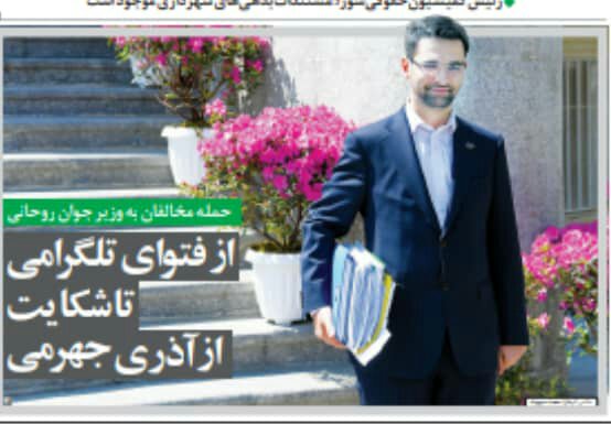 بين الصفحات الإيرانية: ترحيبٌ برلماني بقانون الـ"كوبون" وكيف اصبح سبه أكبر بنكٍ في إيران؟ 2