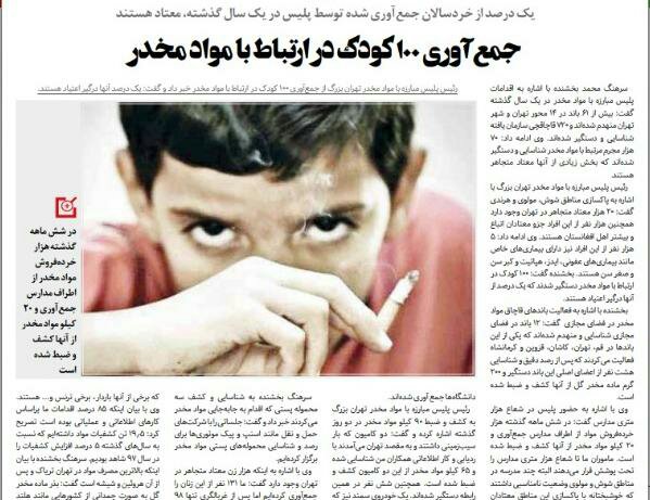 شبابيك إيرانية/ شباك الاثنين: الأطفال هدف لمروّجي المخدرات وطفرة عمليّات التجميل قبل النوروز 2