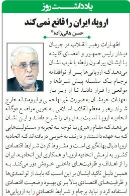 بين الصفحات الإيرانية: المزيد من تزعزع الثقة بين إيران وأوروبا وتشاؤم من نقل مياه قزوين إلى سمنان 1
