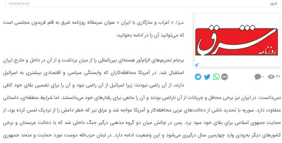 بين الصفحات الإيرانية: المزيد من تزعزع الثقة بين إيران وأوروبا وتشاؤم من نقل مياه قزوين إلى سمنان 3