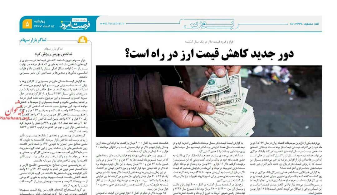 بين الصفحات الإيرانية: الاتفاق النووي أمام خيارين، وماذا حققت الحكومة من وعودها الإقتصاديّة في بداية العام؟ 2