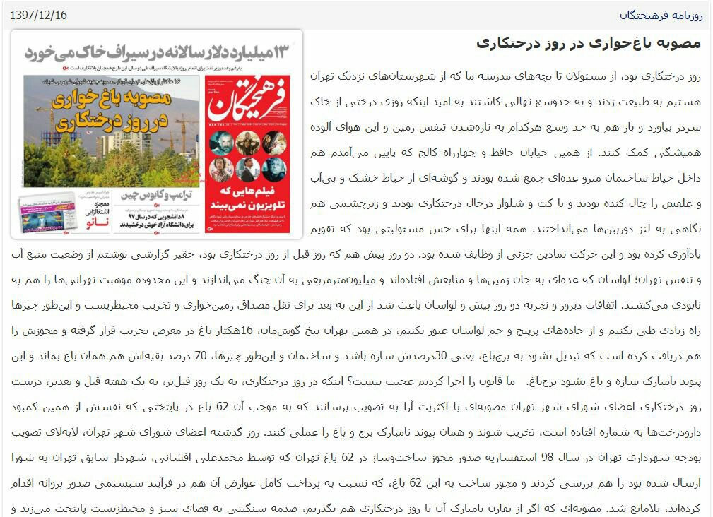 شبابيك إيرانية/ شباك الخميس: الإسمنت يزحف فوق أشجار طهران و "الحريشة" يحطم شباك التذاكر 1