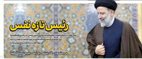بين الصفحات الإيرانية: روحاني إلى بغداد قريبا... الوقائع تفرمل الأهداف؟ 3