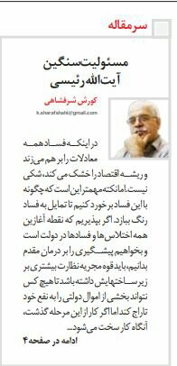 بين الصفحات الإيرانية: روحاني إلى بغداد قريبا... الوقائع تفرمل الأهداف؟ 4