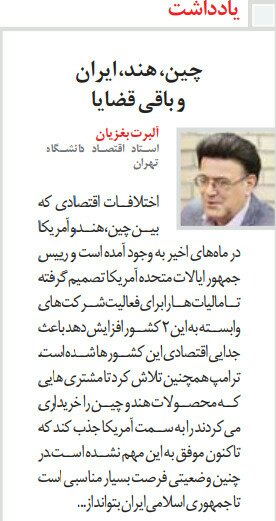 بين الصفحات الإيرانية: العلاقات الإيرانيّة مع العراق وباكستان... الاستيعاب والاستثمار 5