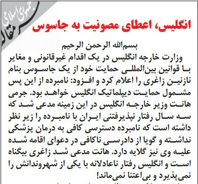 بين الصفحات الإيرانية: العلاقات الإيرانيّة مع العراق وباكستان... الاستيعاب والاستثمار 4