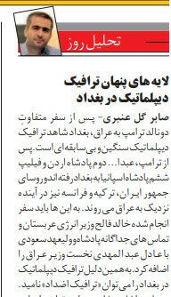 بين الصفحات الإيرانية: العلاقات الإيرانيّة مع العراق وباكستان... الاستيعاب والاستثمار 3